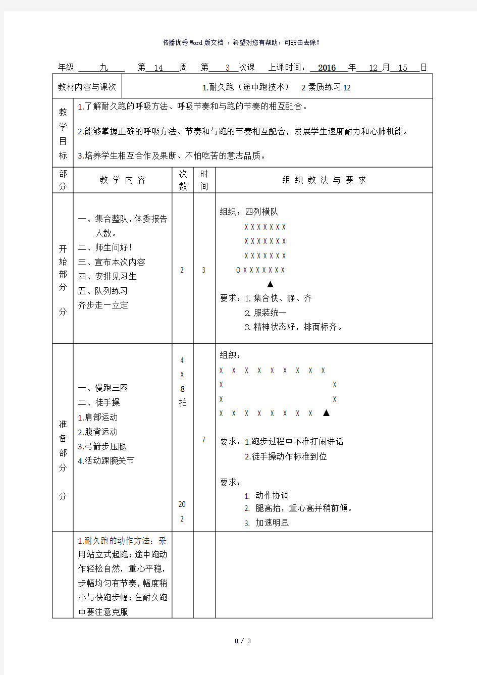 耐久跑教案(校公开课)-参考模板