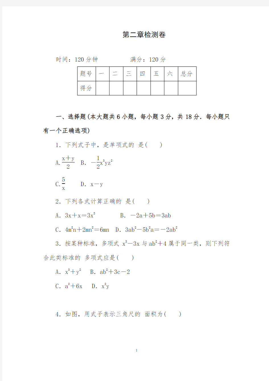 人教版七年级上册数学第二章检测卷