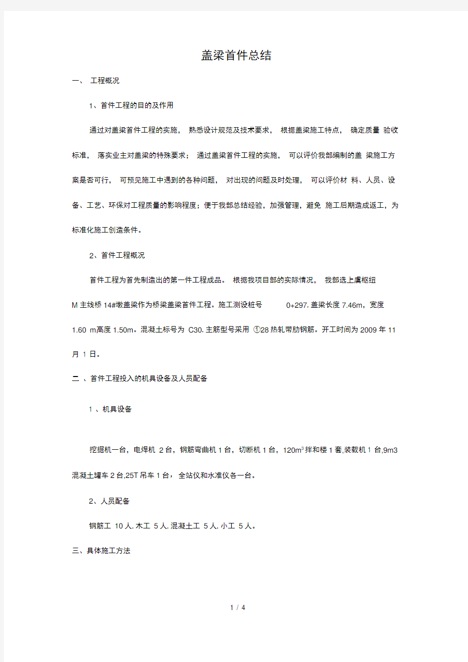 盖梁首件总结