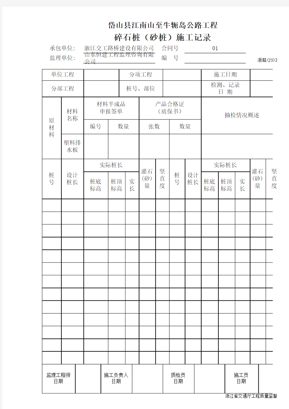 碎石桩(砂桩)施工记录