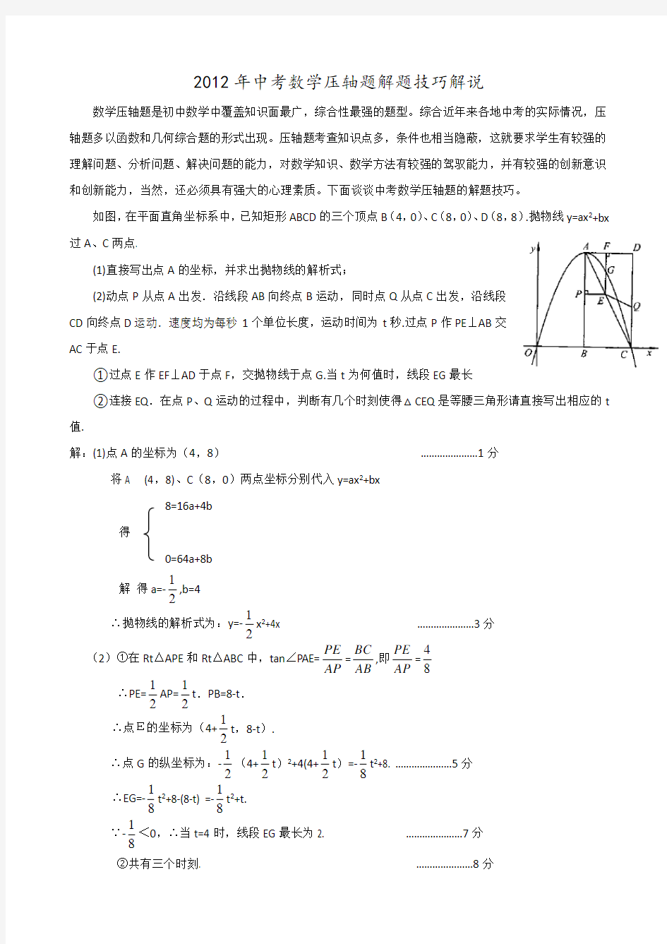 中考数学压轴题解题技巧超详细