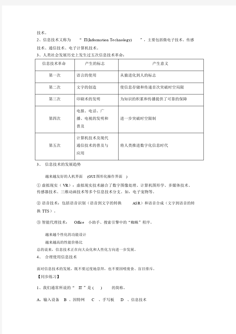 完整版信息与信息技术知识点及练习.doc