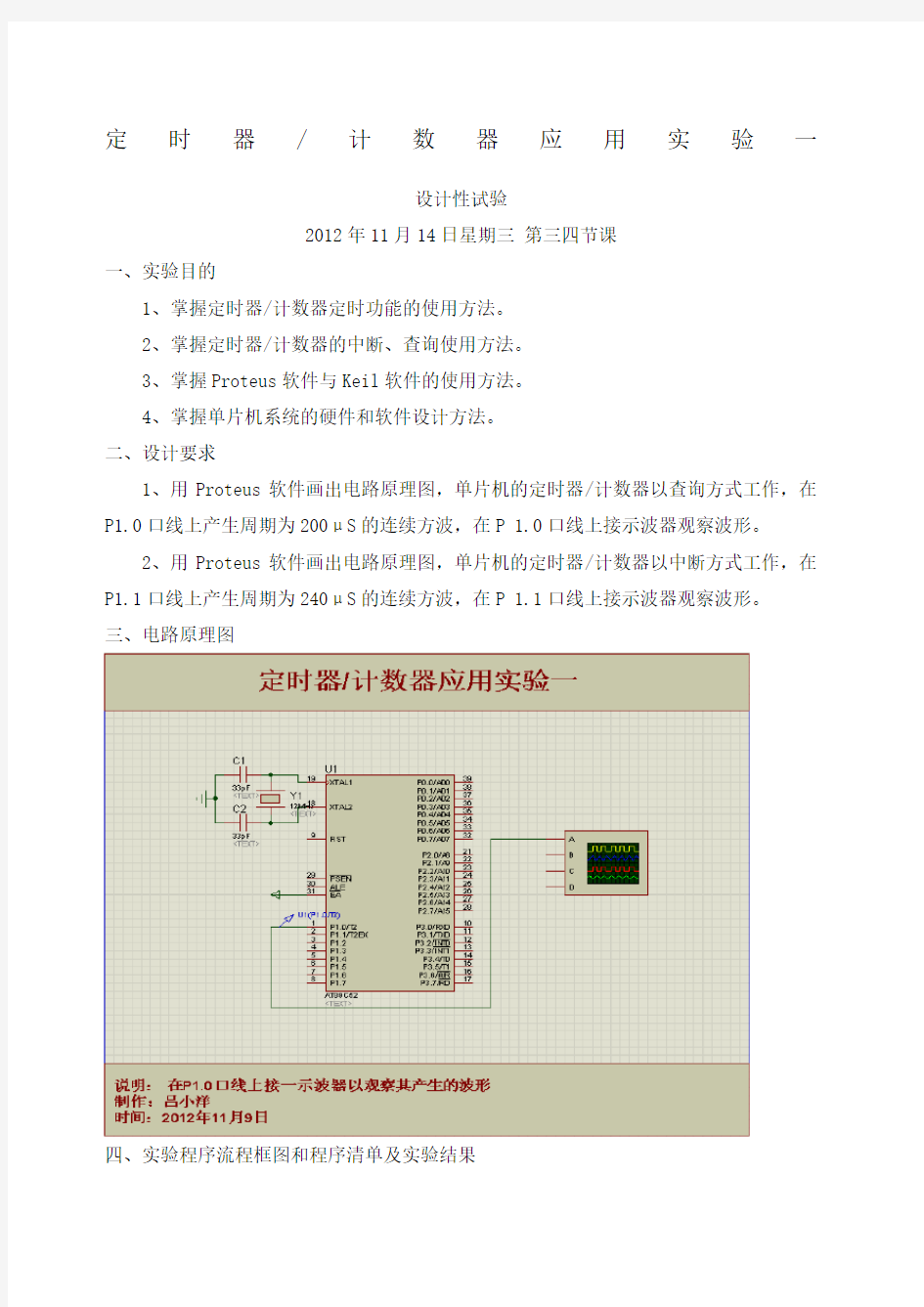 实验三 定时器 计数器应用实验一