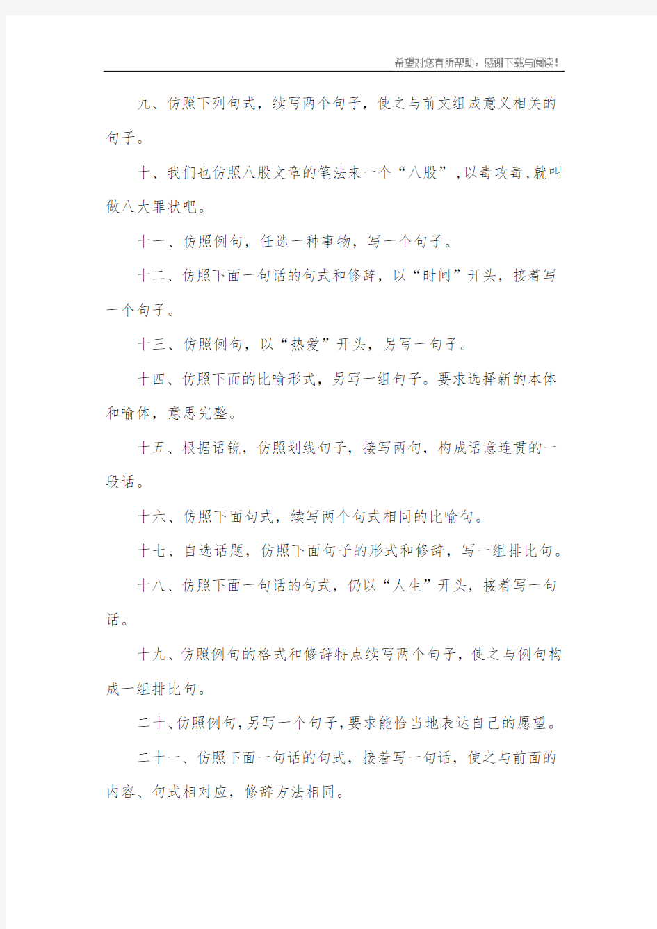 仿照的近义词反义词和造句