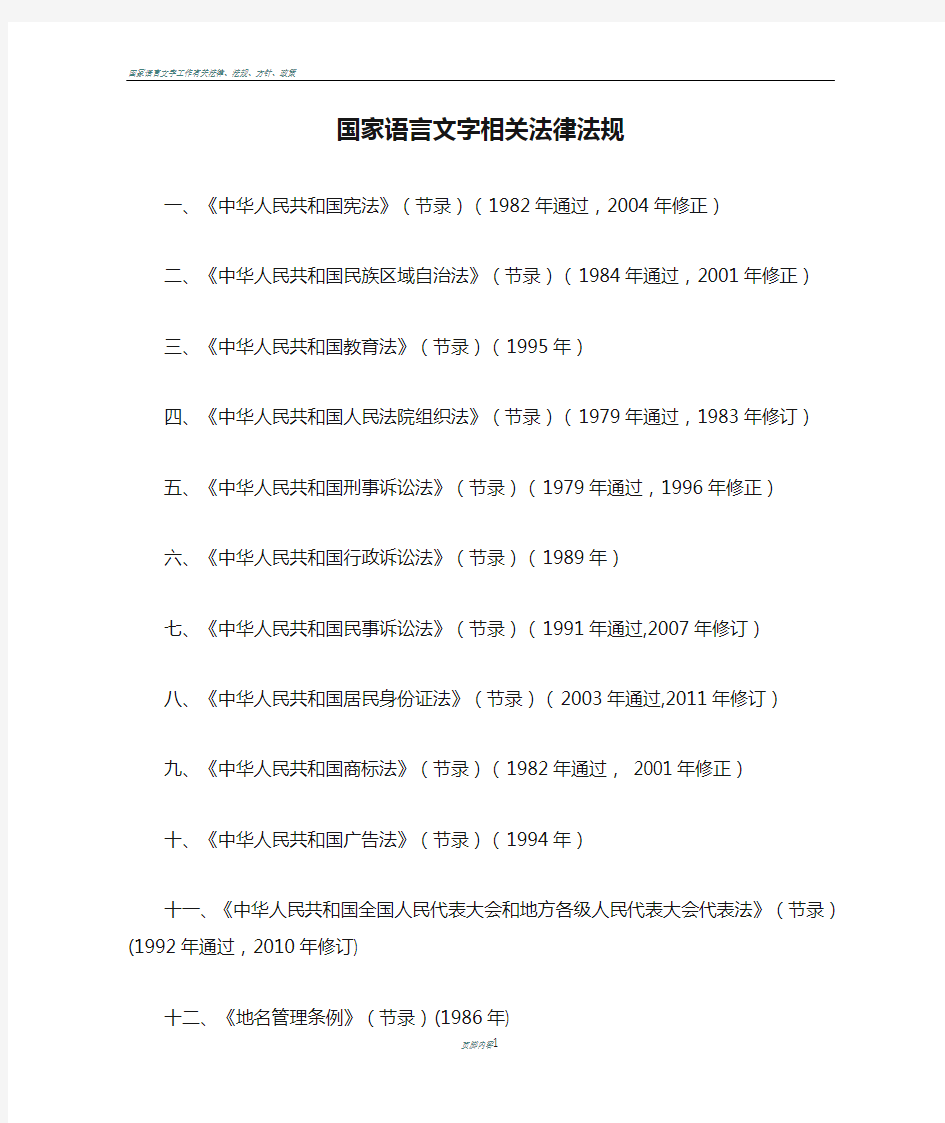 国家语言文字相关法律法规