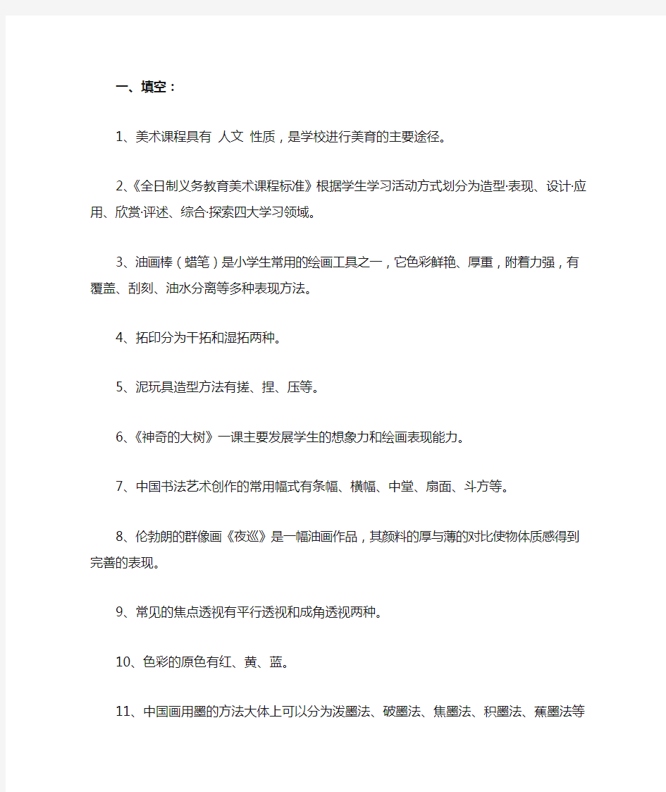 美术(理论)教师招聘考试试题