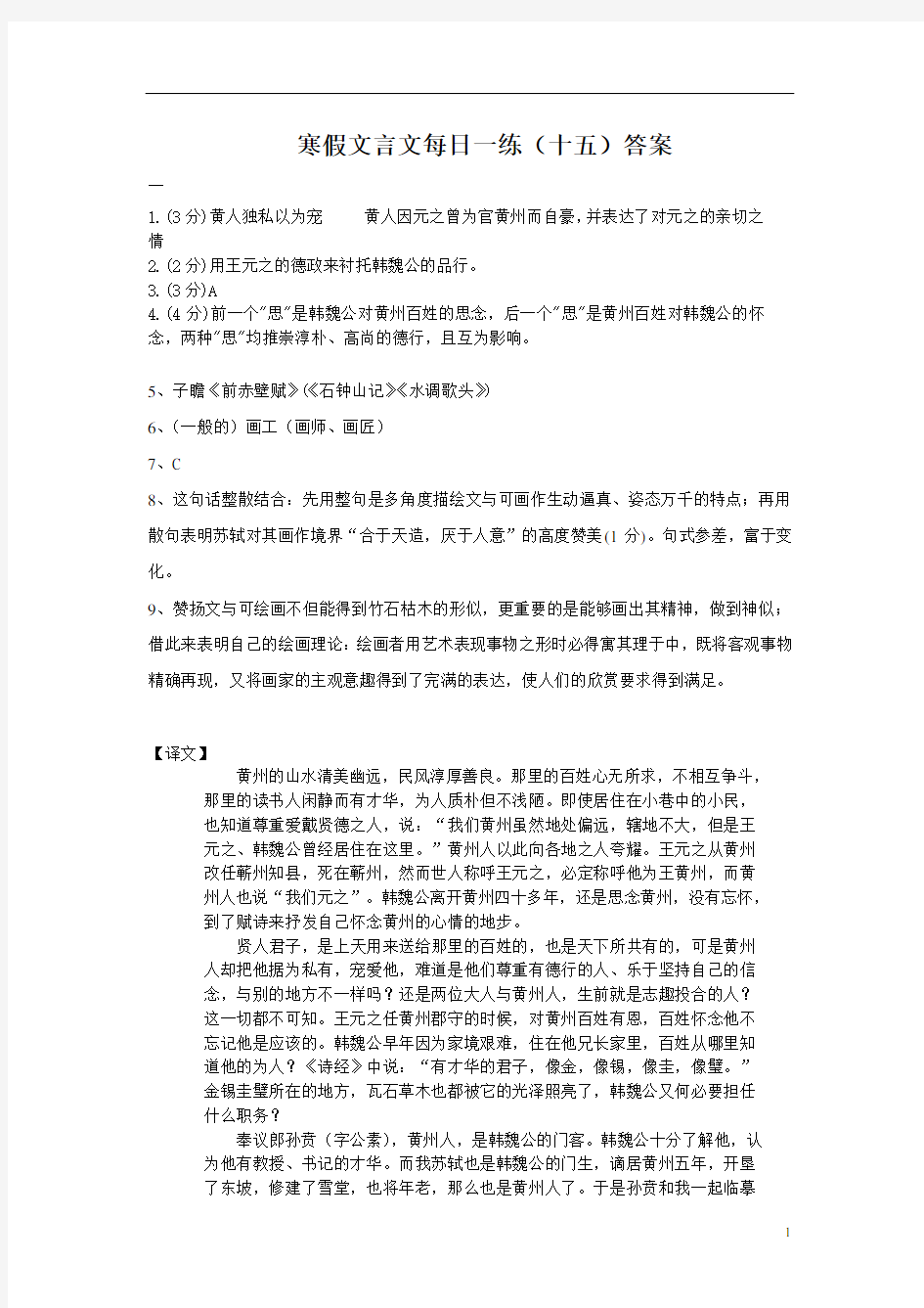 寒假文言文每日一练(十五)答案