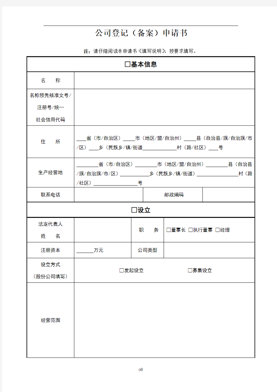 工商登记申请书