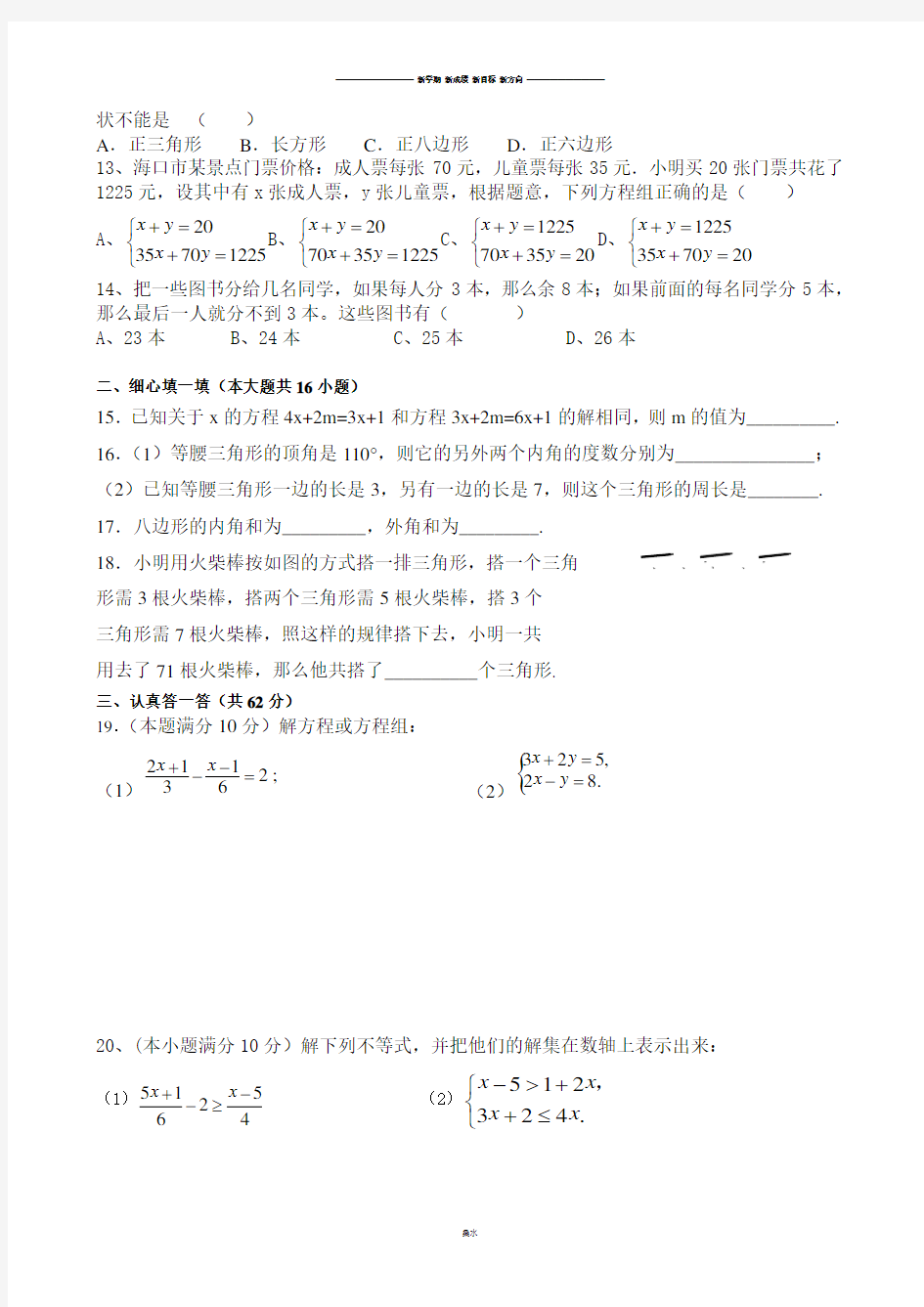 华师大版七年级数学下册期末.docx