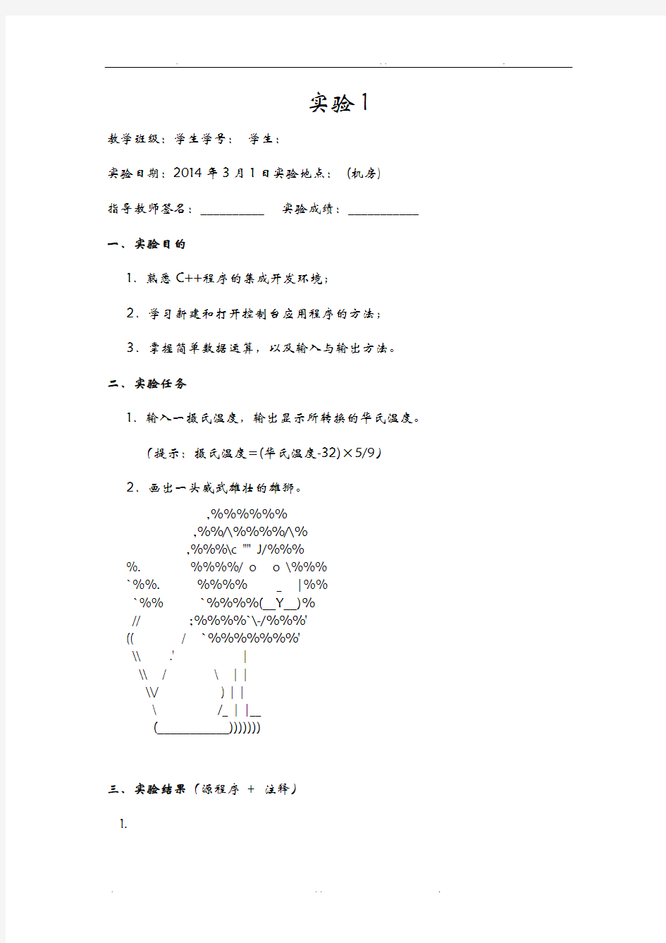 西南交通大学C++上机实验答案