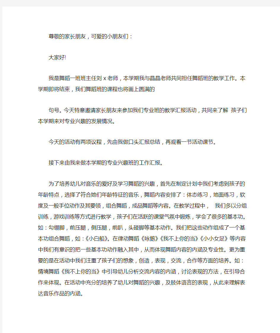 舞蹈班演出家长代表发言(最新)