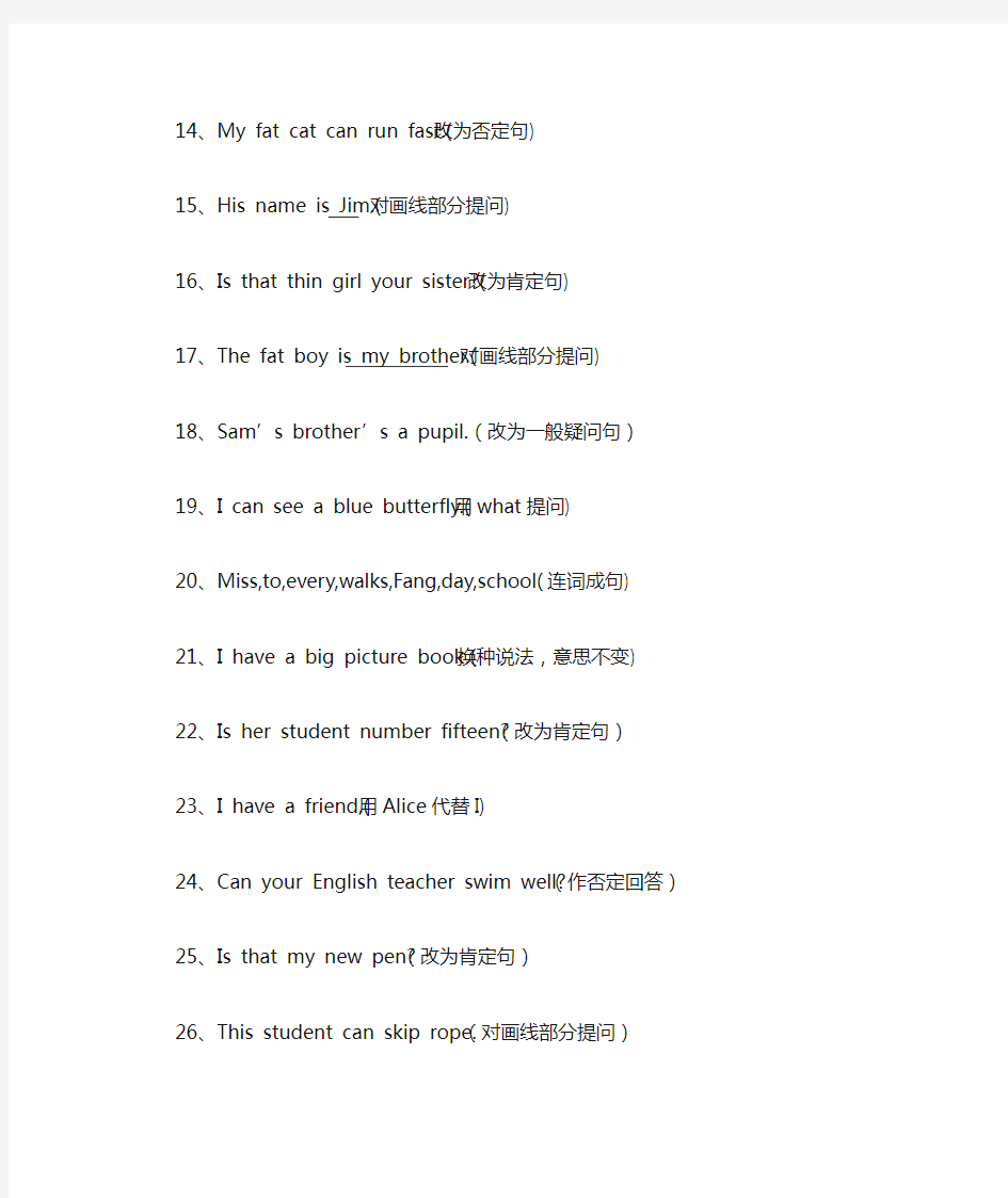 上海小学四年级英语英语改句