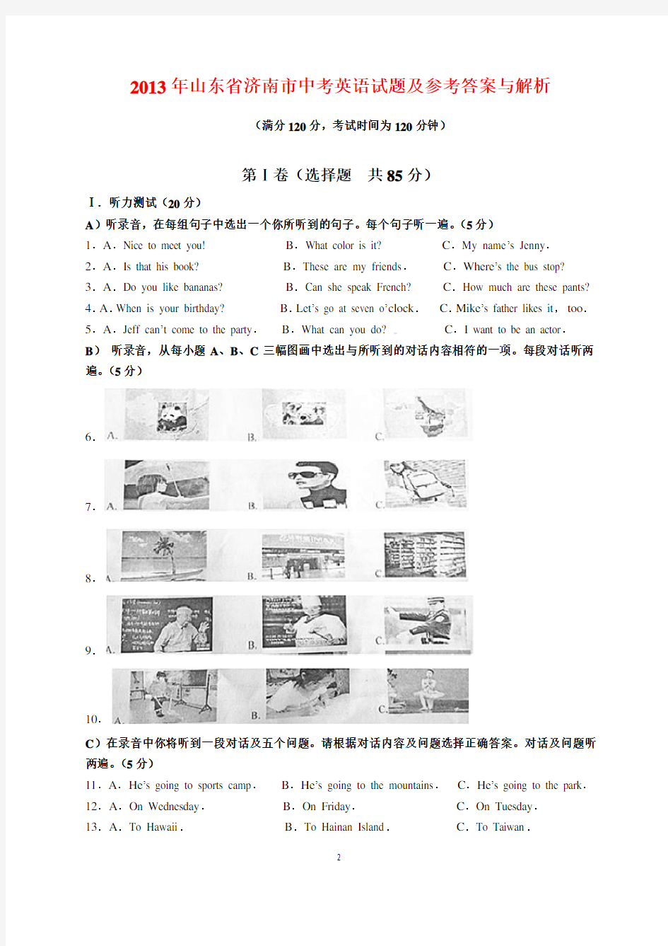 2013-2019年山东省济南市中考英语试题汇编(含参考答案与解析)