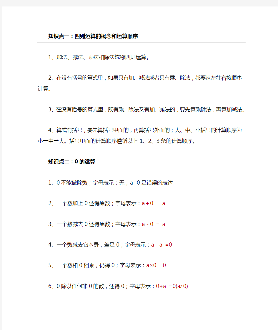 小学数学四则混合运算知识总结(附练习)