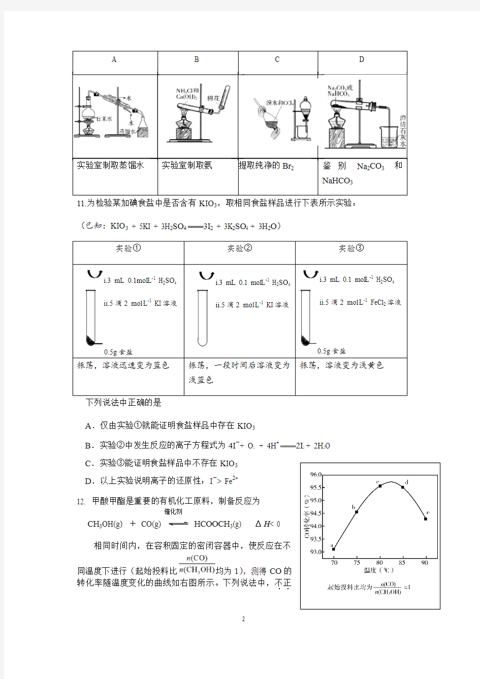 2017-2018北京高三化学一模选择专题