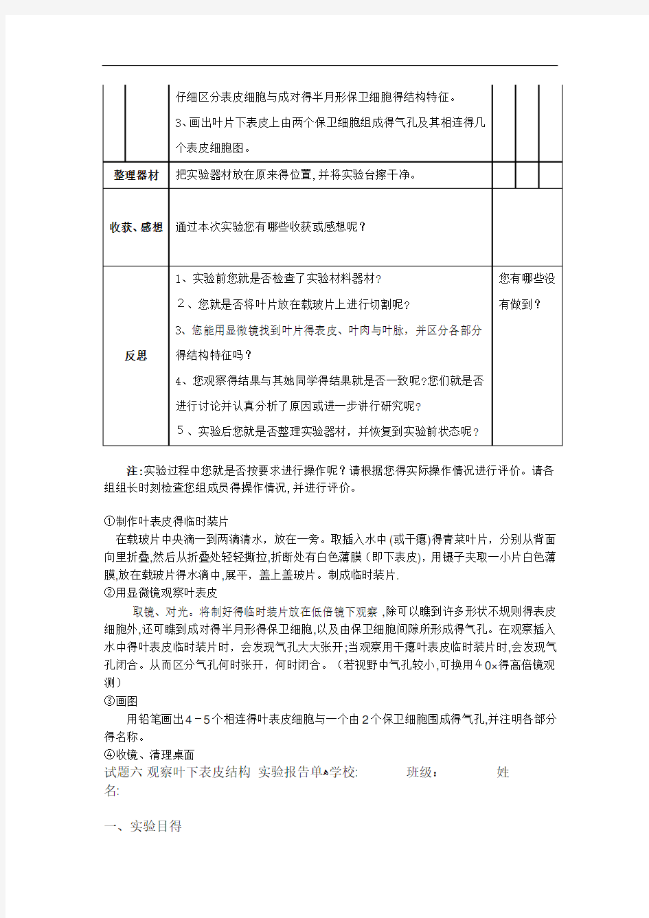 观察叶下表皮结构 实验报告单