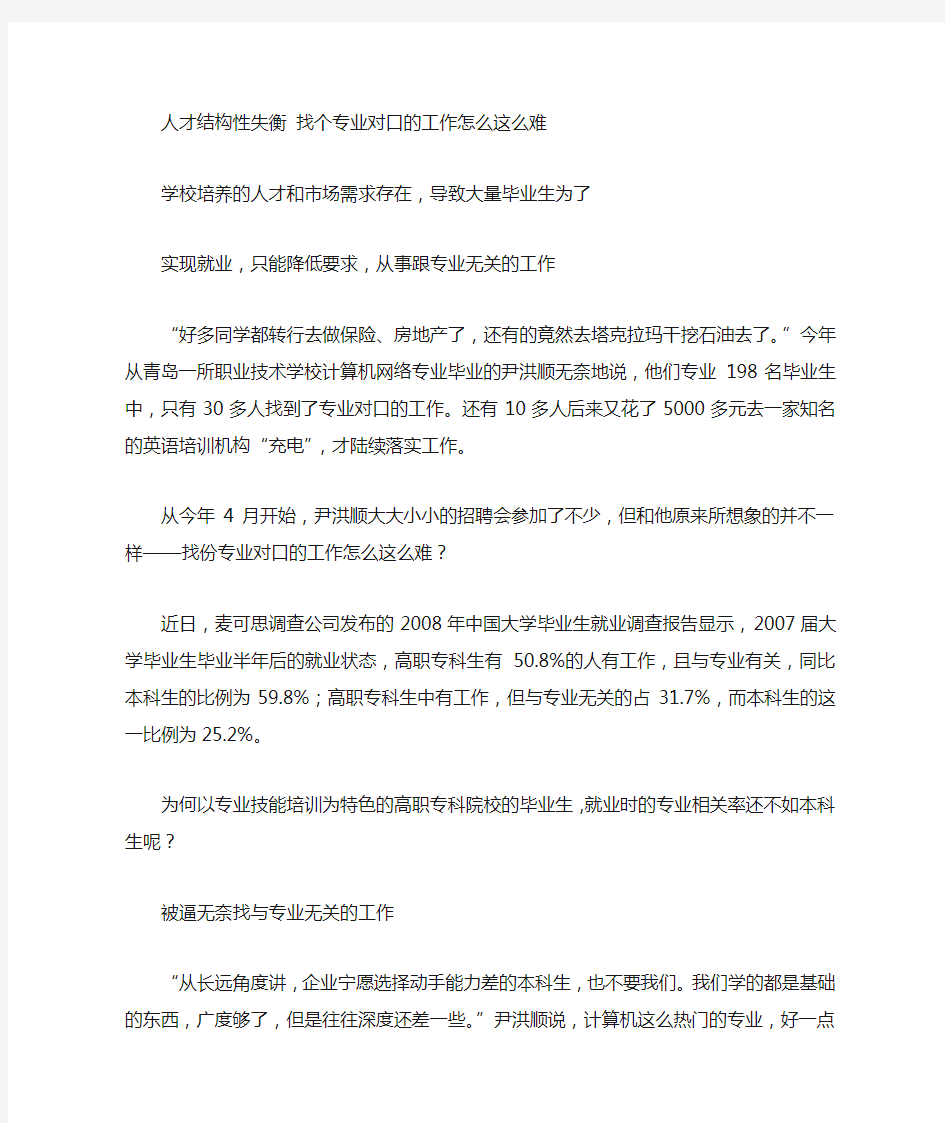 人才结构性失衡找个专业对口的工作怎么这么难