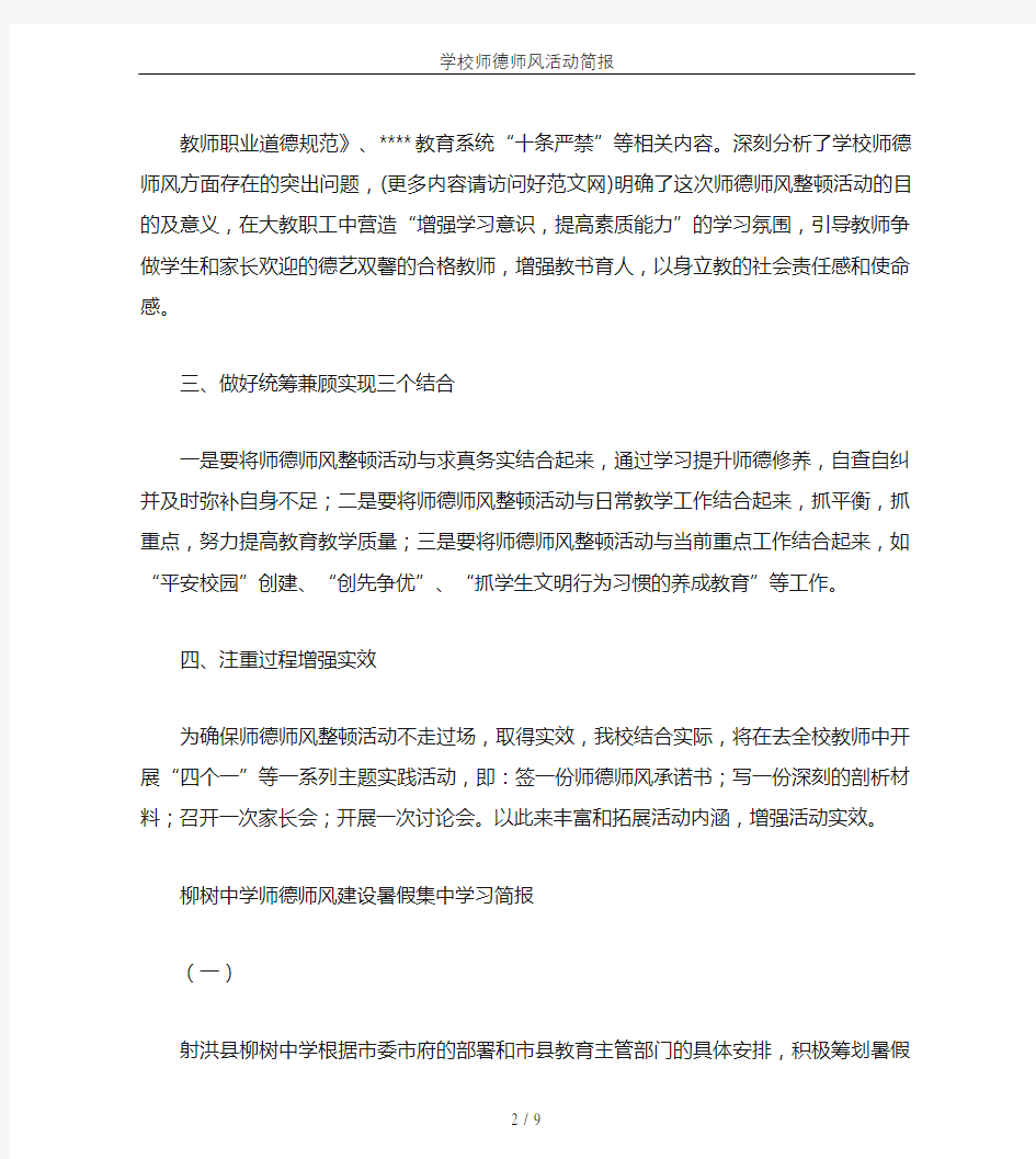 学校师德师风活动简报