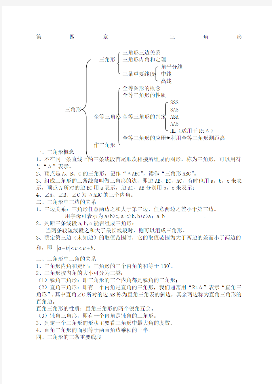 北师大七年级数学下册 知识点汇总全