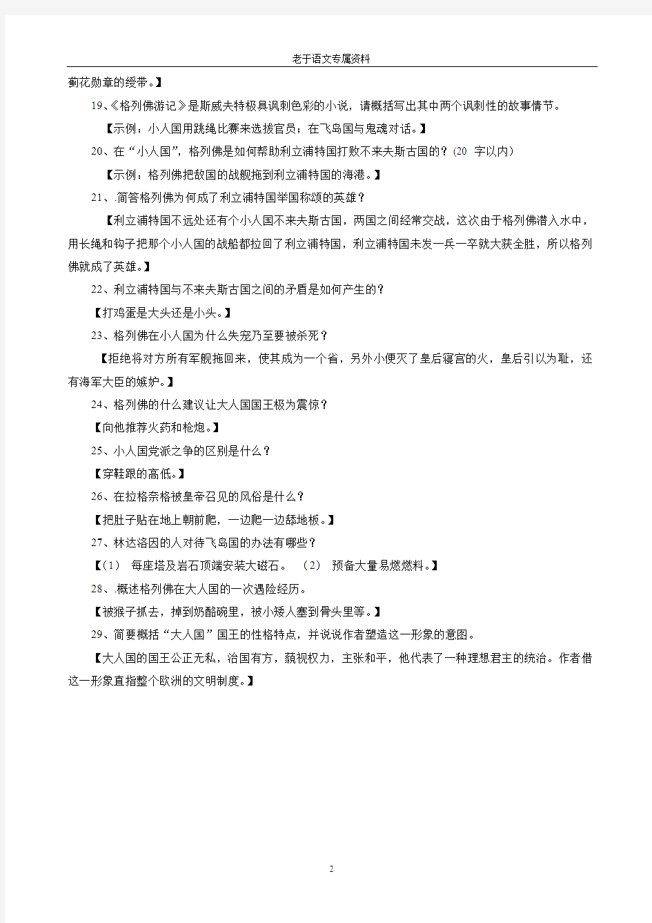 格列佛游记练习题完整版有答案