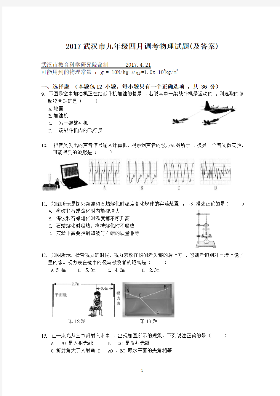 2017年武汉市四月调考物理试题及答案