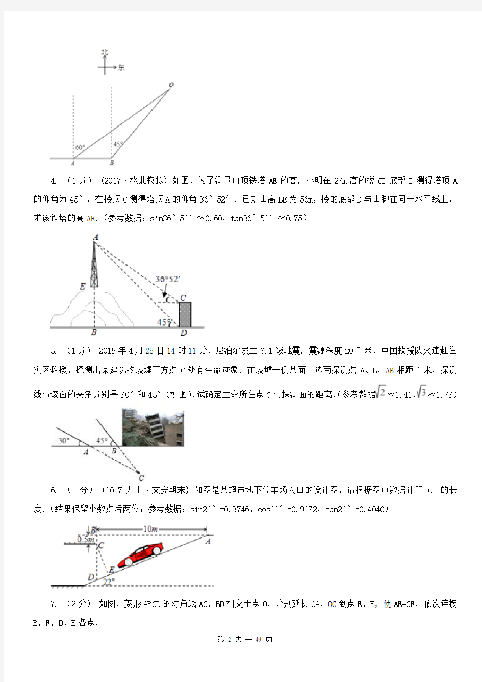 浙江省舟山市中考数学复习专题之解直角三角形综合题