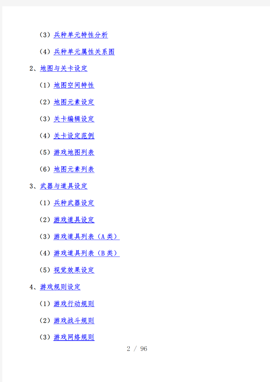 疯狂坦克游戏设计策划方案