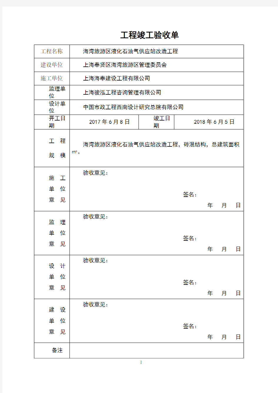 小型工程竣工验收单-简单