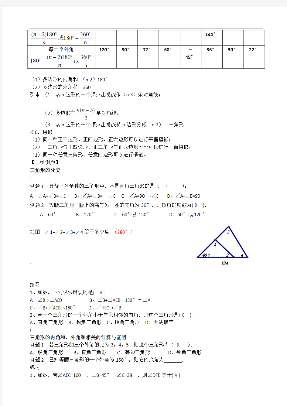 人教版八年级数学-三角形-知识点+考点+典型例题(含答案)