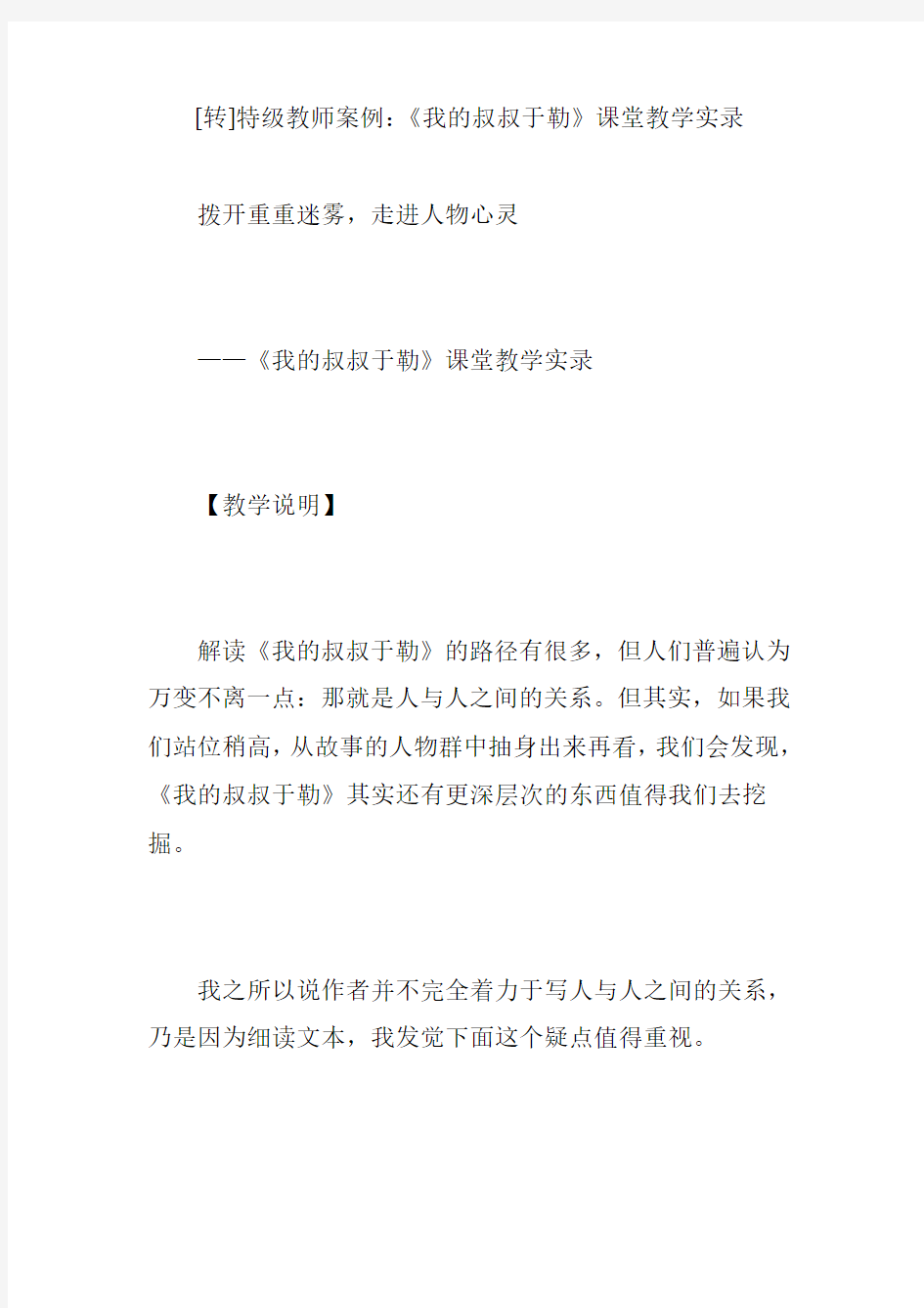 [转]特级教师案例：《我的叔叔于勒》课堂教学实录