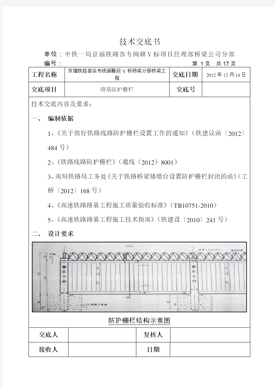 路基防护栅栏施工技术交底