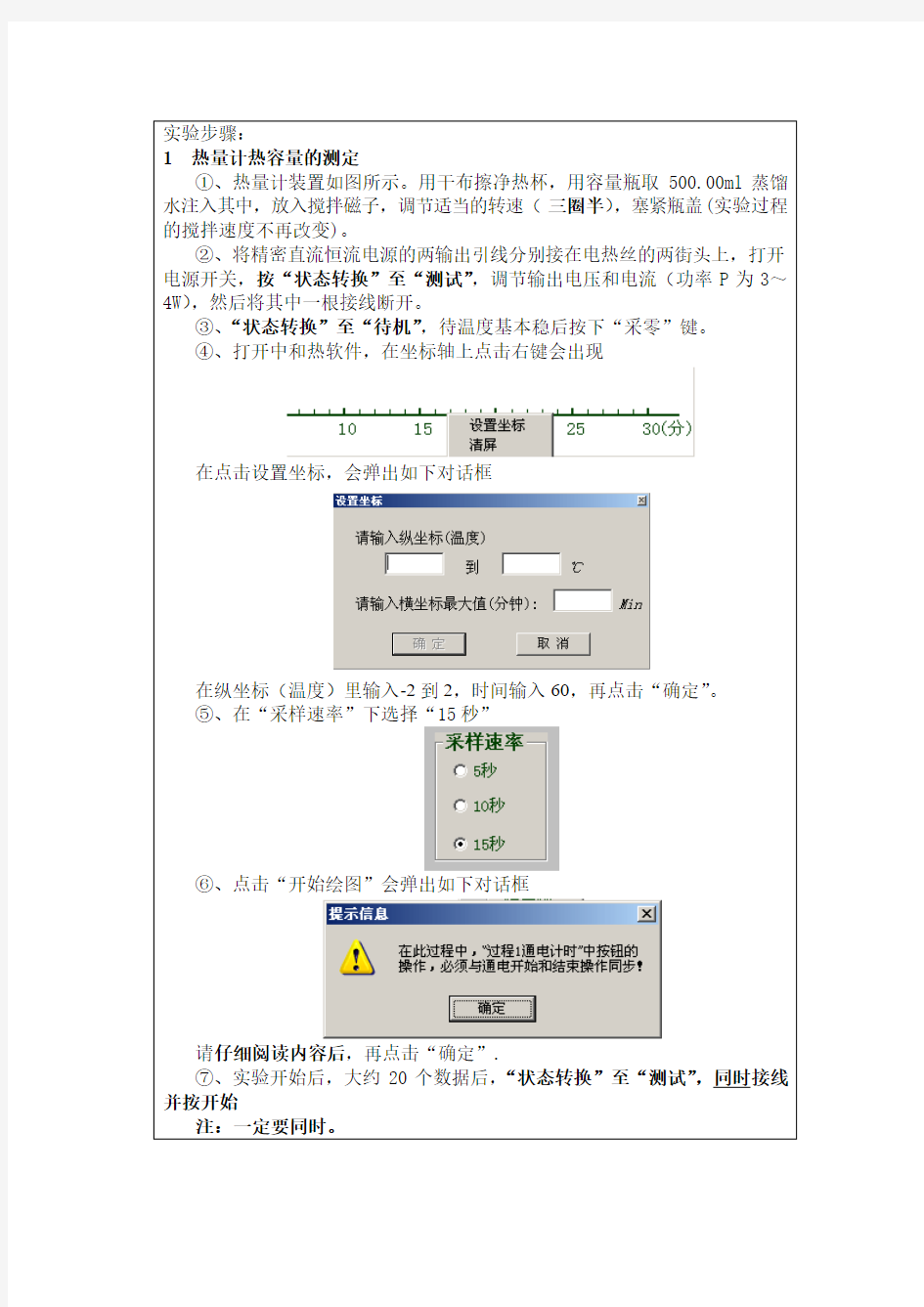 大学物理化学实验报告---酸碱中和热