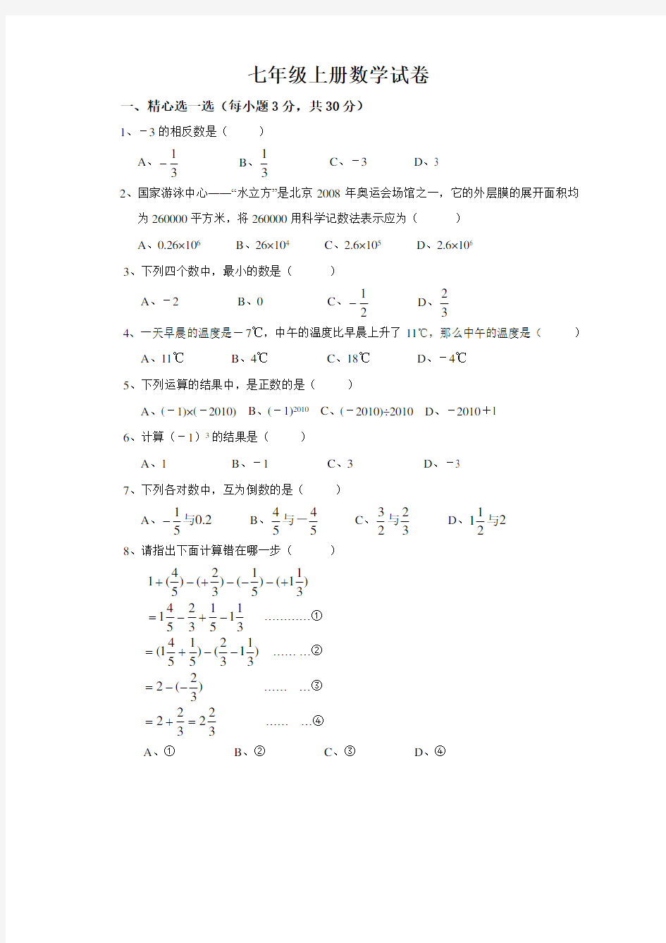 浙江省七年级上册数学测试卷及答案.doc