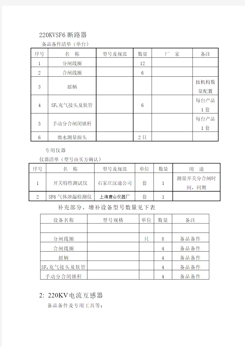 备品备件及专用工具