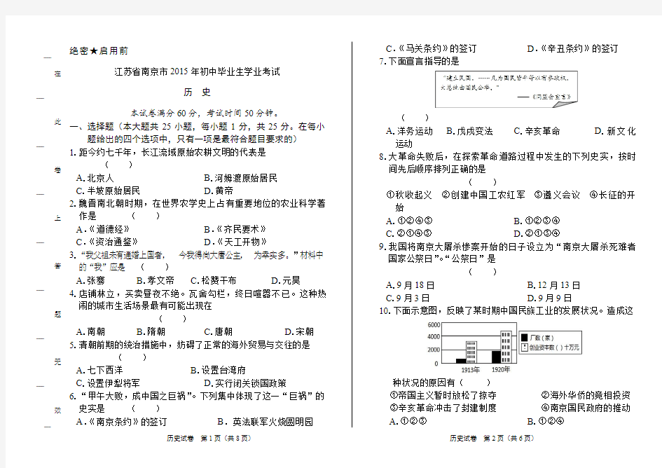 2015年江苏省南京市中考历史试卷