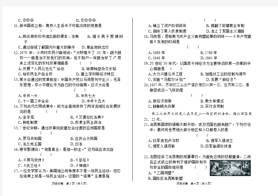 2015年江苏省南京市中考历史试卷