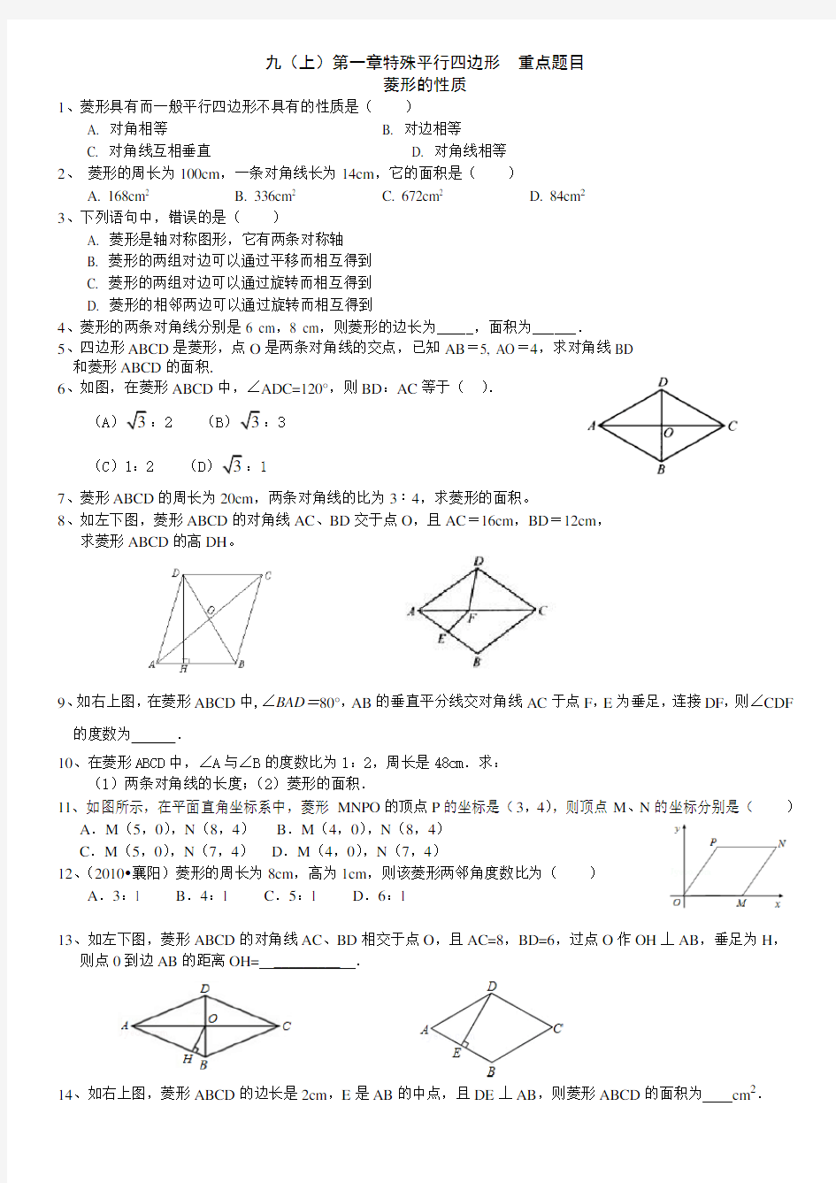 九年级上特殊平行四边形课时练习题及答案