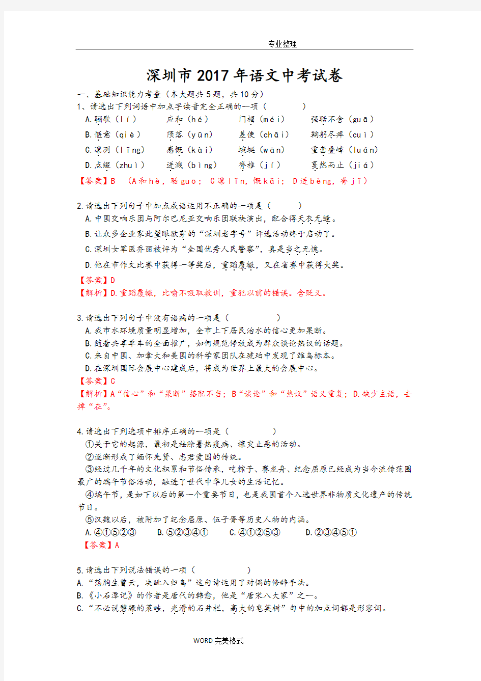2018深圳中考语文真题和答案解析(完整版)