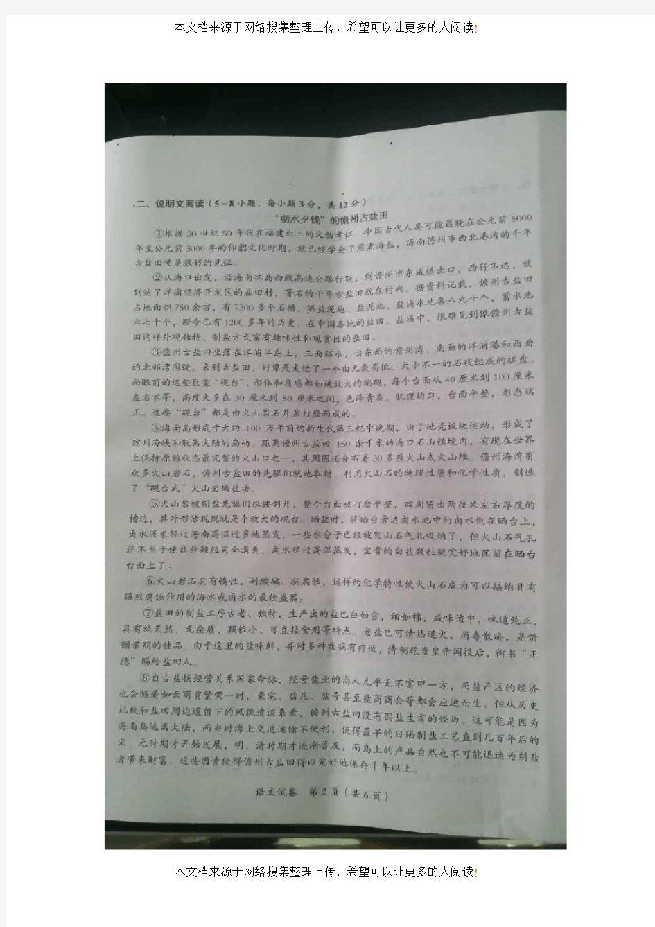 广西贵港市2016年中考语文真题试题(扫描版,含答案)