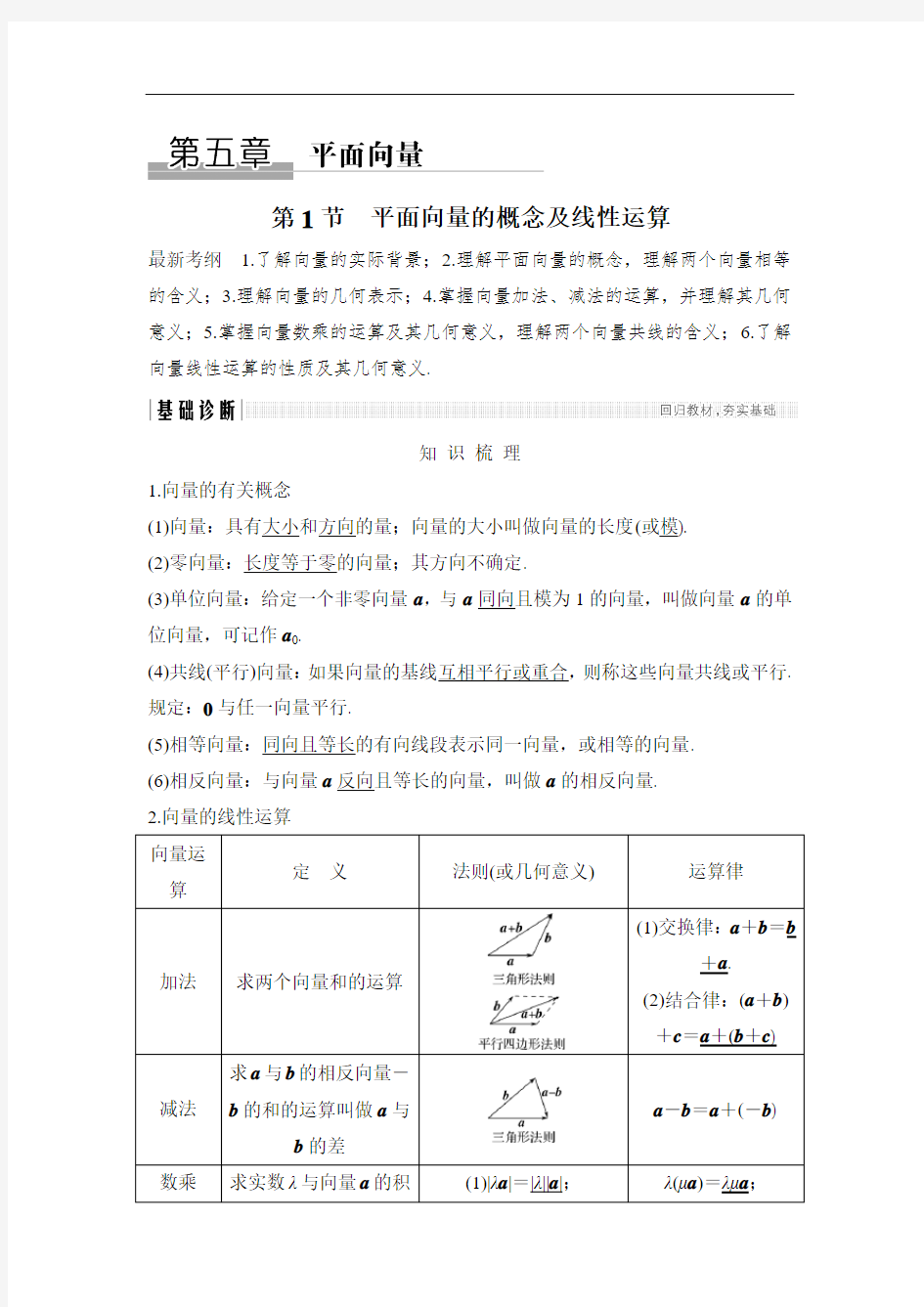 2019届高考数学人教B理一轮复习讲义：第五章 平面向量