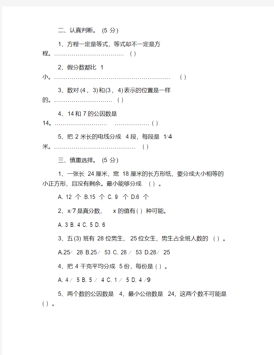 2019五年级下册数学期末考试卷