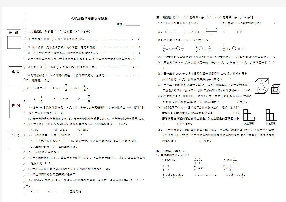 六年数学知识竞赛试题及答案