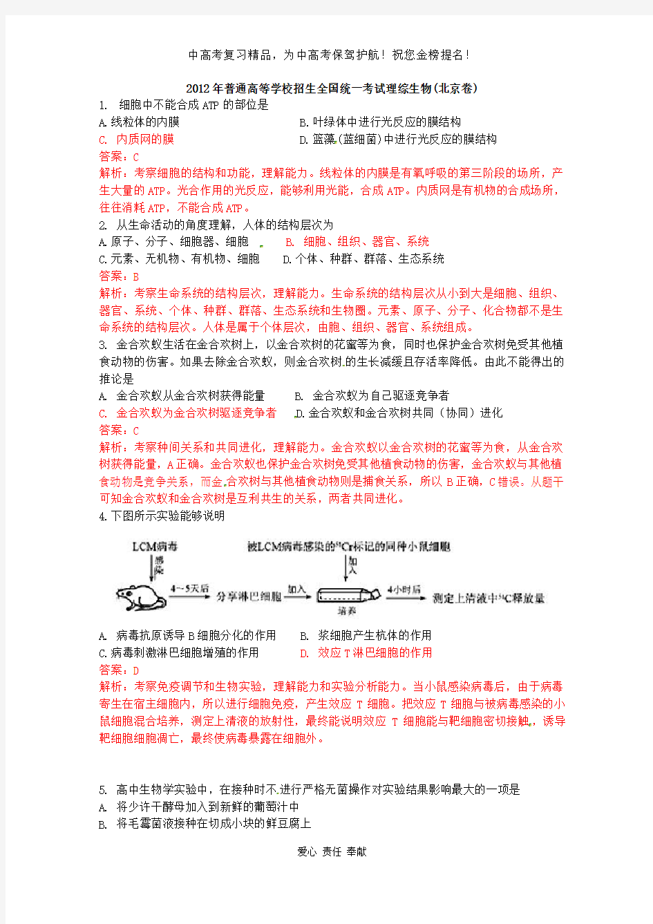 2019年生物高考试题答案及解析-北京