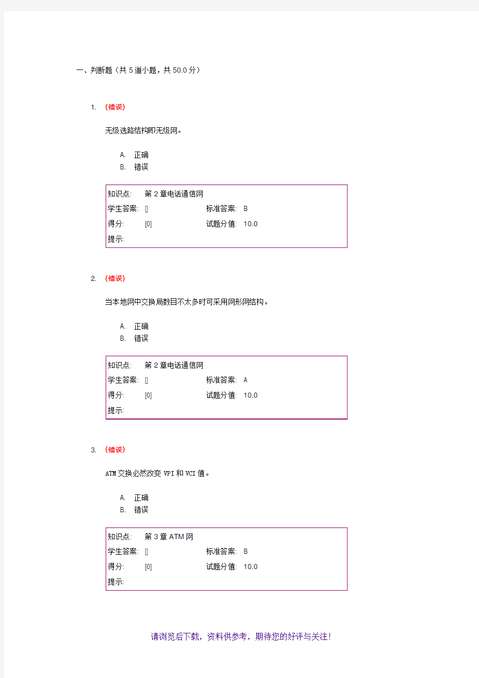 “现代通信网”第一次阶段作业