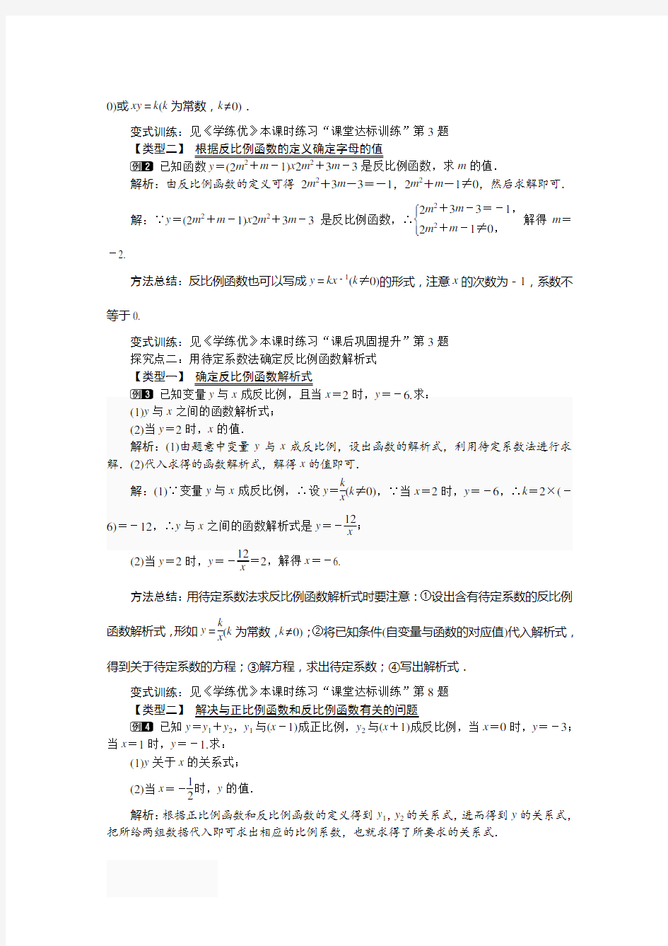 最新人教版九年级数学下册 全册教案全集(97页)