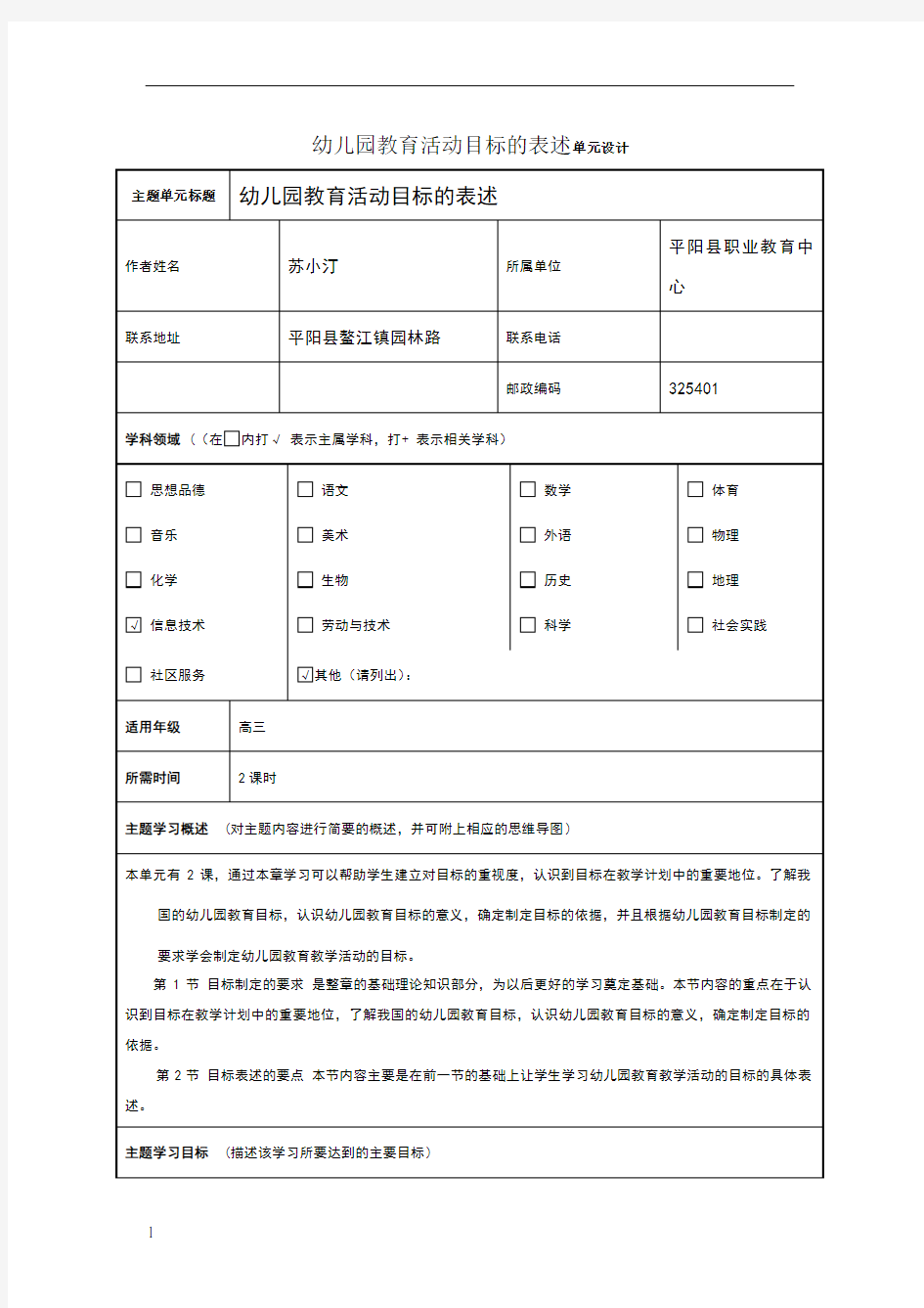 幼儿园教育活动目标的表述