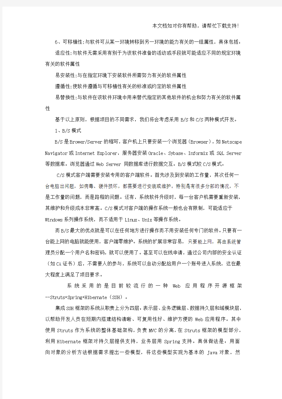 软件项目招标文件技术标书(最全最详细)