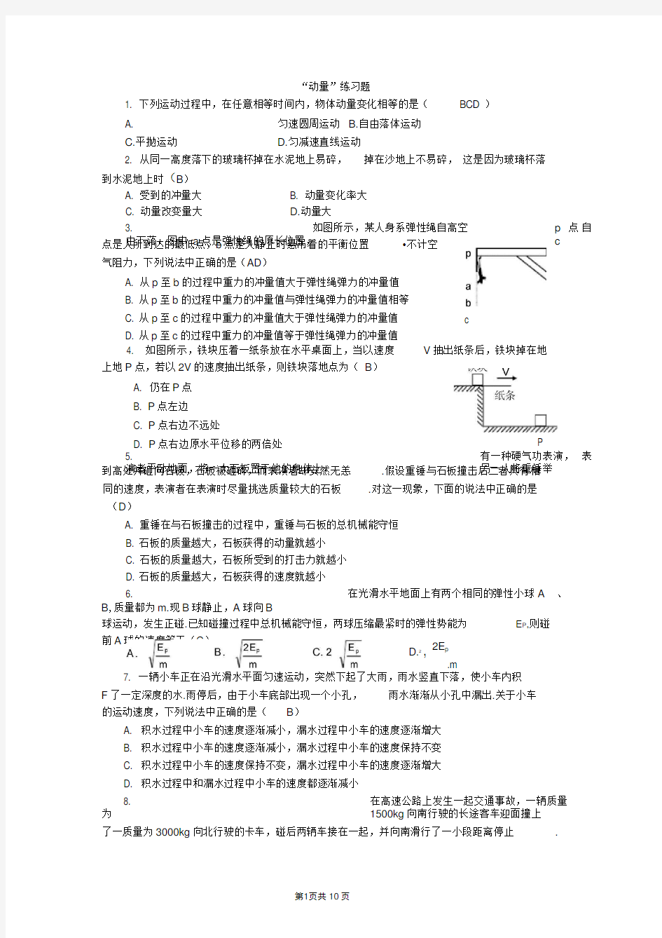 (完整版)动量试题精选及答案解读