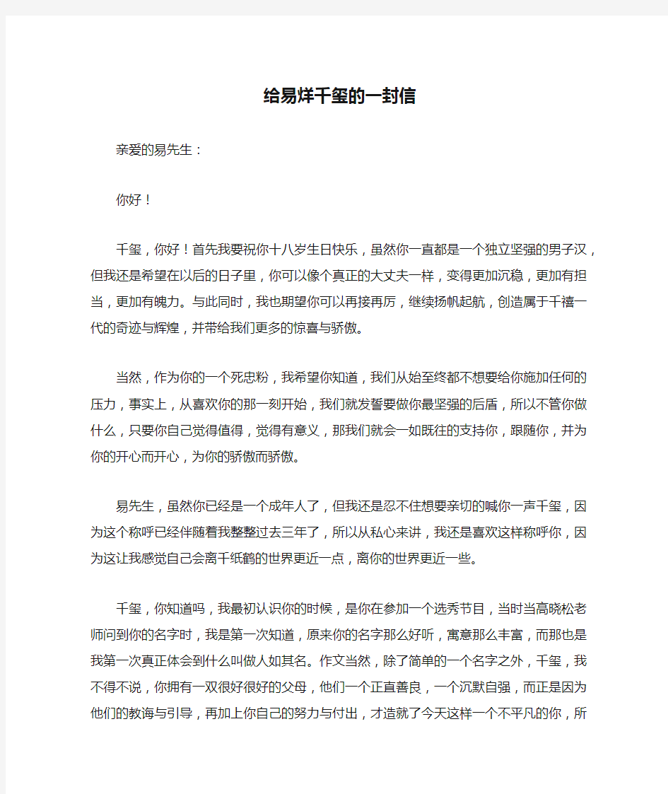 给易烊千玺的一封信