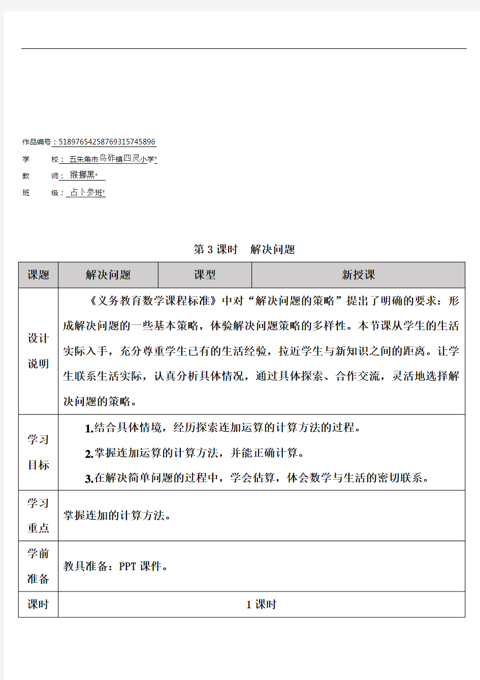 三年级数学上册4 万以内的加法和减法(二)第3课时 解决问题 (2)